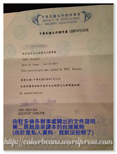 驗證的台灣駕照英譯本
